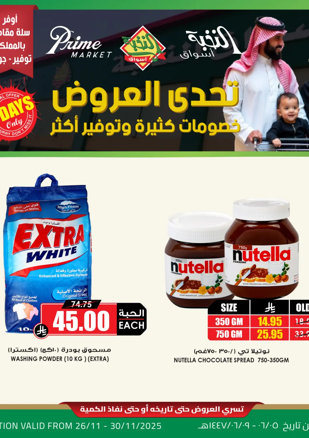 KSA, Saudi Arabia, Saudi - Bishah Prime Supermarket offers in D4D Online. Offer Challenge. . Till 30th November