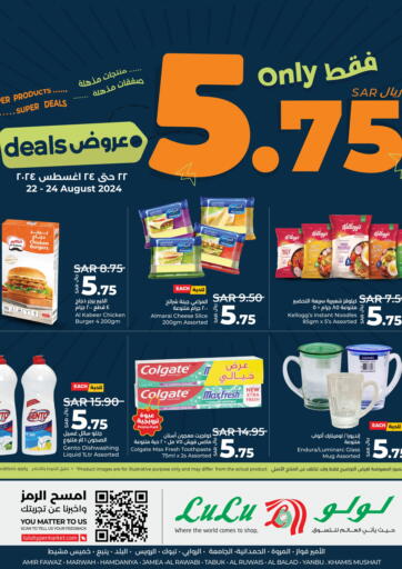 KSA, Saudi Arabia, Saudi - Hail LULU Hypermarket offers in D4D Online. 5.75 SAR Only. . Till 24th August