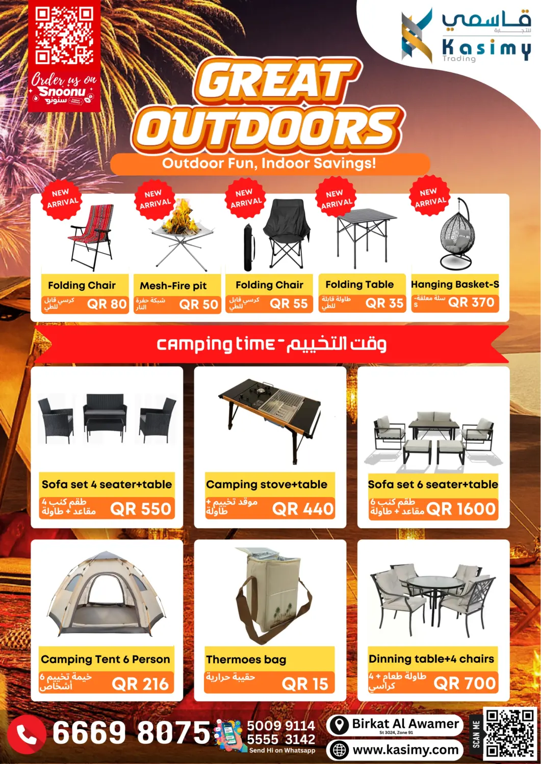 عروض قاسمي للتجارة قطر - الشحانية في دي٤دي أونلاين. الطبيعة الرائعة. . حتى ٤ ديسمبر