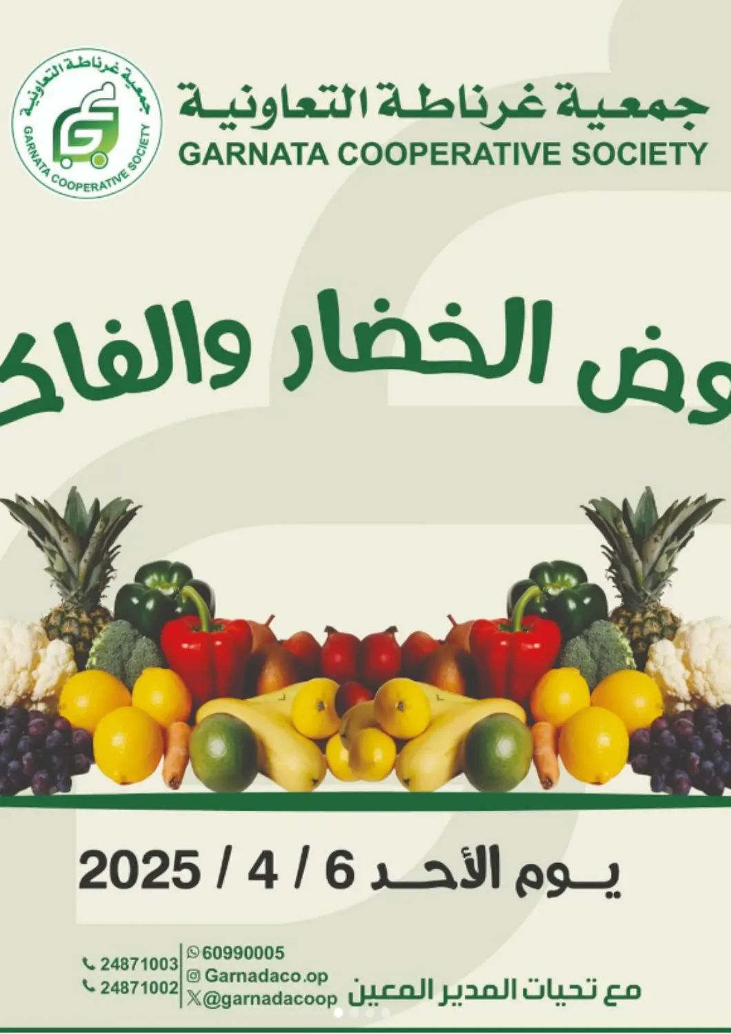 Kuwait - Jahra Governorate Granada Co-operative Association offers in D4D Online. Special Offer. . Only On 6th April