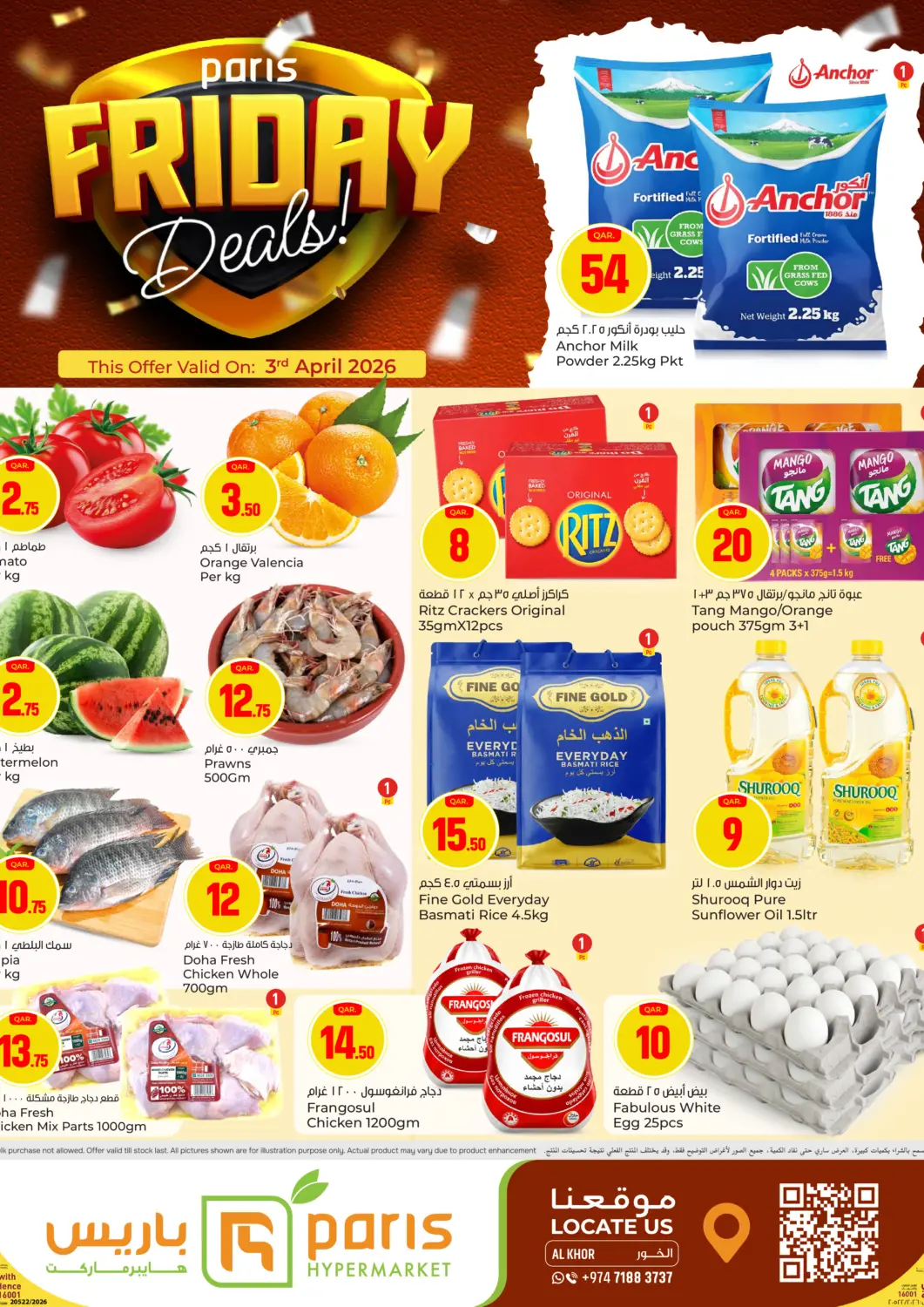عروض باريس هايبرماركت قطر - الخور في دي٤دي أونلاين. عروض الجمعة. . فقط في  ٣ أبريل