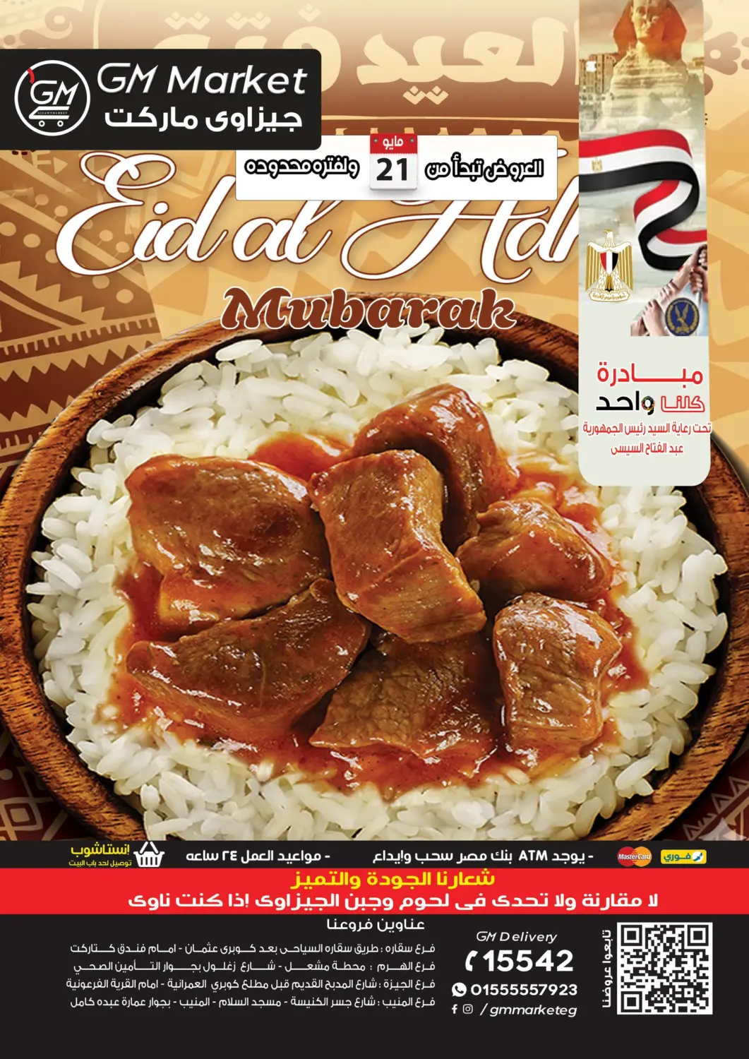 Egypt - Cairo El Gizawy Market   offers in D4D Online. Eid Al Adha Mubarak. . Untill Stock Last