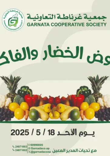 Granada Co-operative Association - Special Offer in Kuwait Offers - Kuwait Special Offer