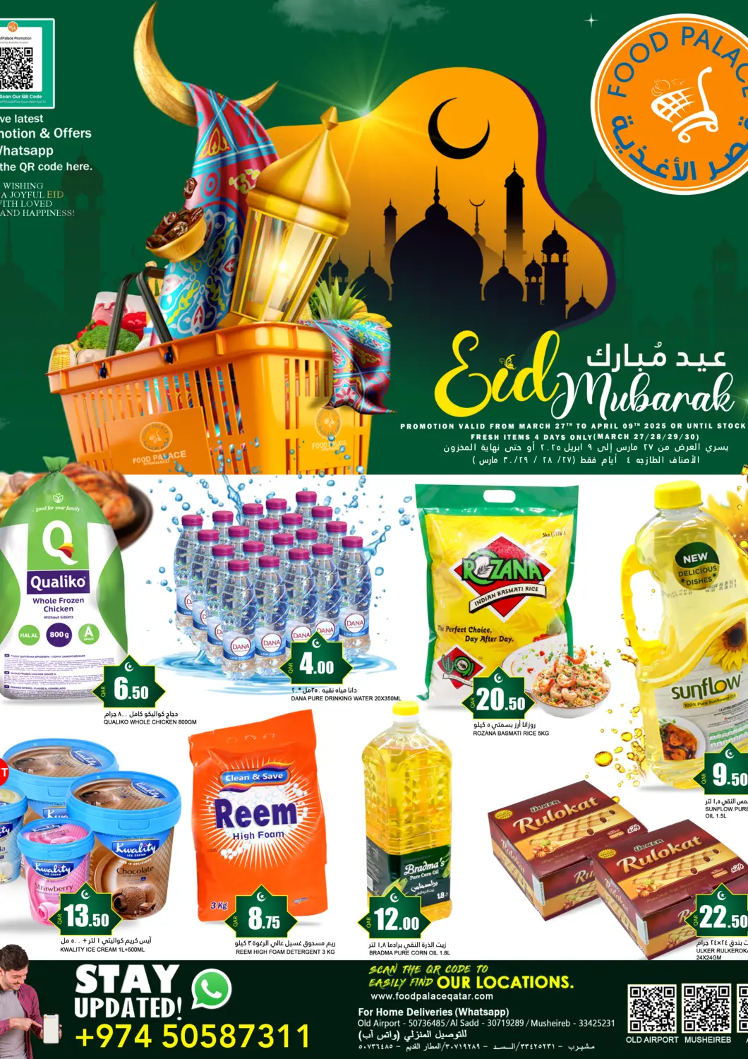عروض قصر الأغذية هايبرماركت قطر - الدوحة في دي٤دي أونلاين. عيد مبارك. . Till 9th April