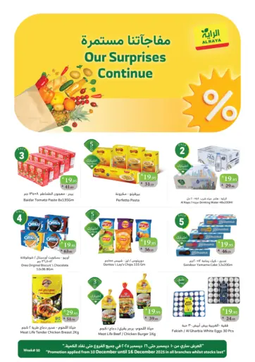 مفاجآتنا مستمرة