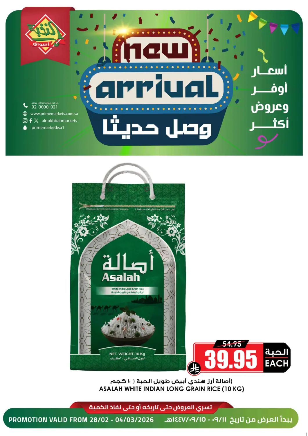 KSA, Saudi Arabia, Saudi - Khafji Prime Supermarket offers in D4D Online. New Arrivals. . Till 4th March