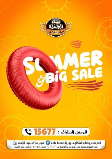 Egypt - Cairo Beit El Gomla offers in D4D Online. Summer Big Sale. . Till 1st July
