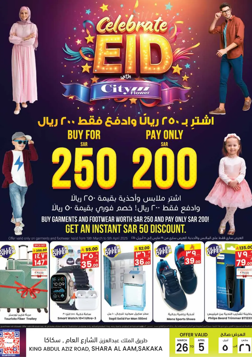 عروض ستي فلاور مملكة العربية السعودية, السعودية, سعودية - نجران في دي٤دي أونلاين. احتفل عيد مع ستي فلور. . Till 5th April