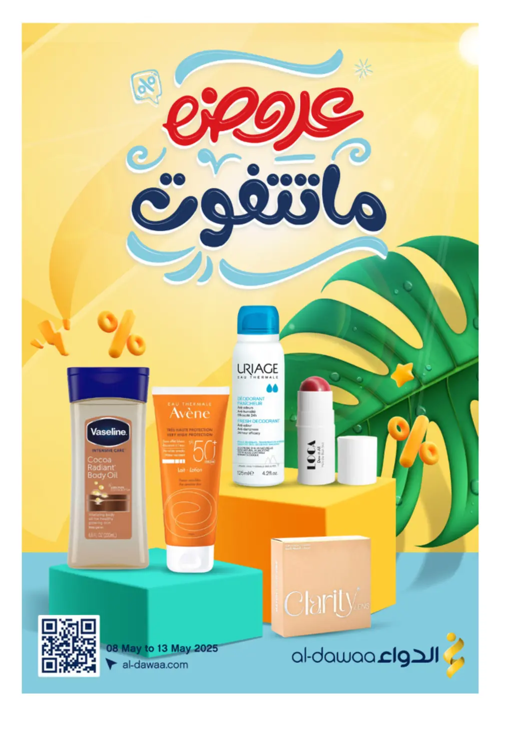KSA, Saudi Arabia, Saudi - Khamis Mushait Al-Dawaa Pharmacy offers in D4D Online. Dont Miss Offers. . Till 13th May