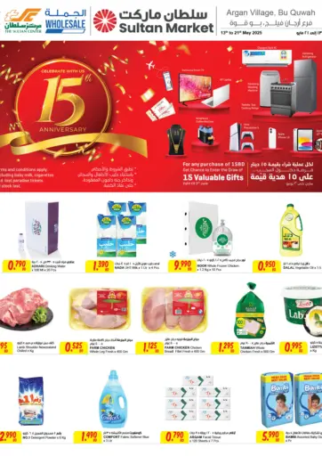 The Sultan Center - 15th Anniversary @Argan Village,Bu Quwah in Bahrain 15th Anniversary @Argan Village,Bu Quwah