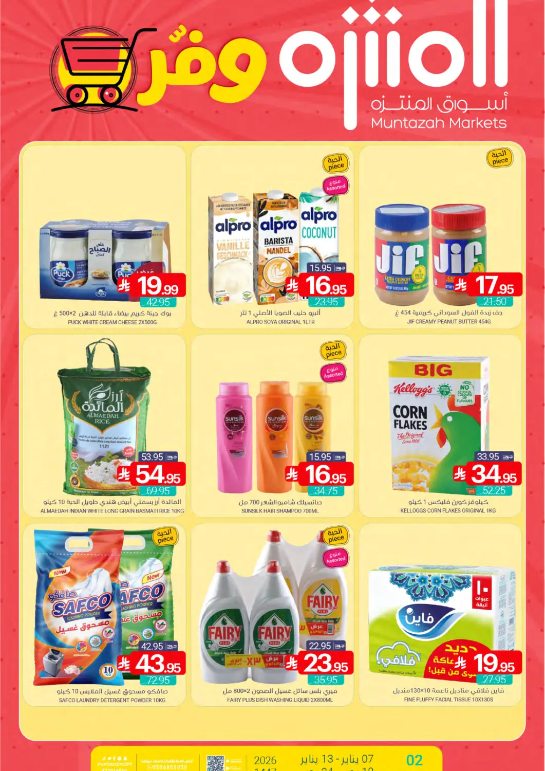 KSA, Saudi Arabia, Saudi - Qatif Muntazah Markets offers in D4D Online. Save. . Till 13th January