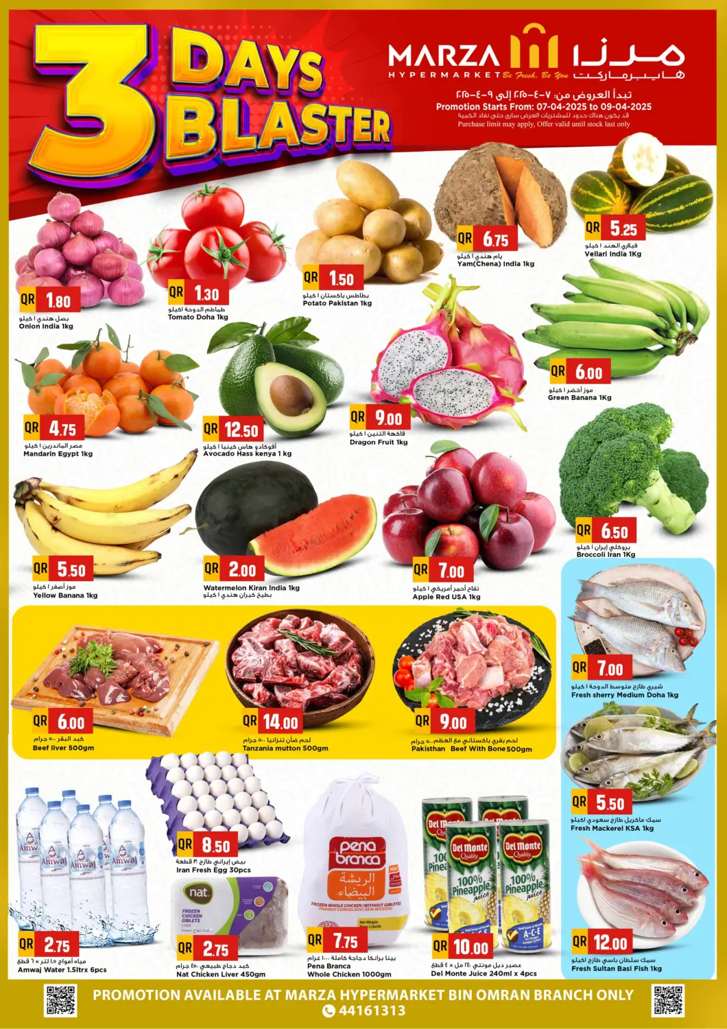 عروض مرزا هايبرماركت قطر - الريان في دي٤دي أونلاين. تحطيم الأسعار لمدة ٣ أيام. . Till 9th April