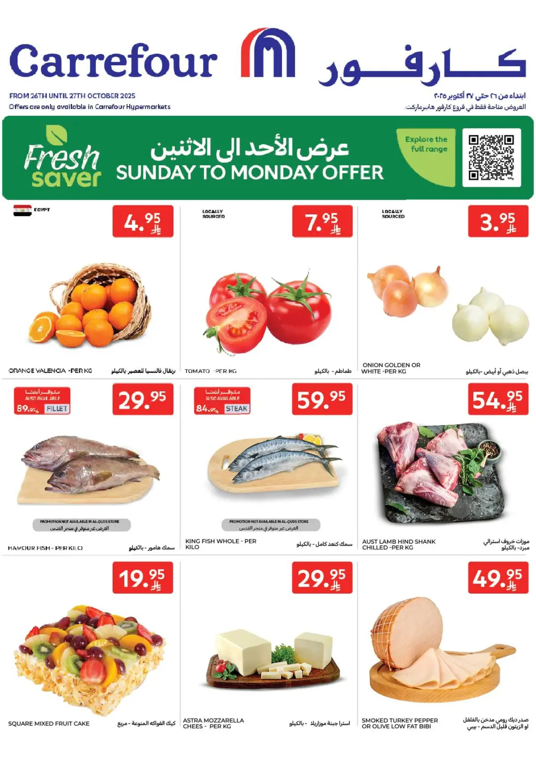 KSA, Saudi Arabia, Saudi - Sakaka Carrefour offers in D4D Online. Sunday To Monday Offer. . Till 27th October