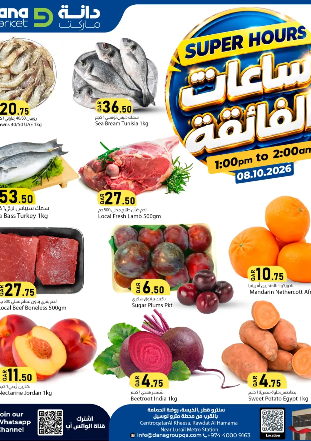 عروض دانا ماركت قطر - الوكرة في دي٤دي أونلاين. الساعات الفائقة. . فقط في ٨ أكتوبر