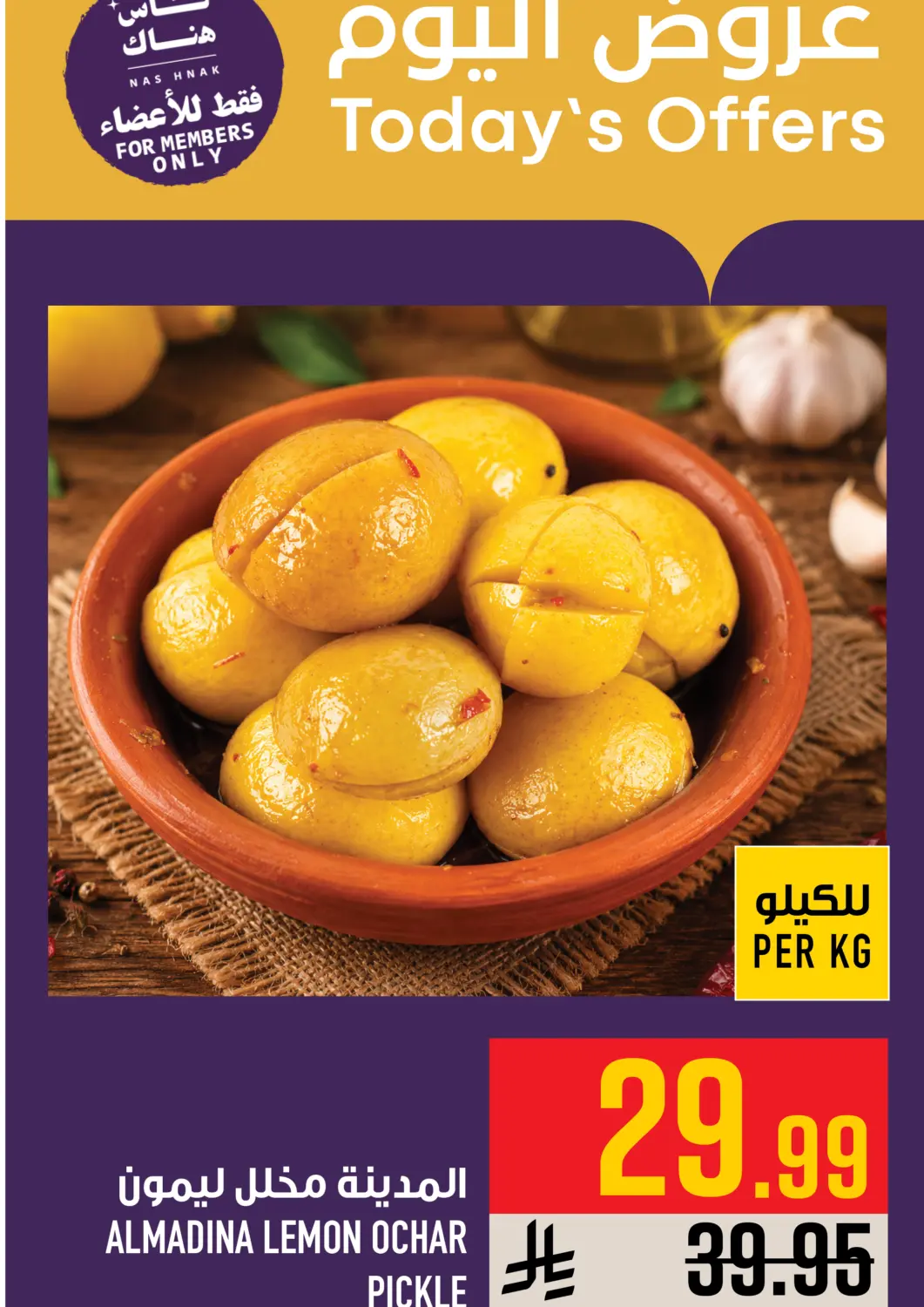 KSA, Saudi Arabia, Saudi - Mecca Abraj Hypermarket offers in D4D Online. Today's Offers. . Only On 6th October