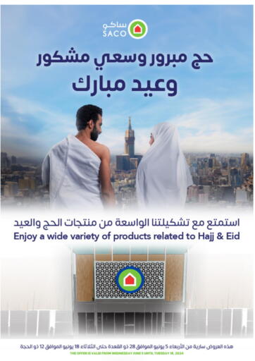 Enjoy A Wide Variety Of Products Related To Hajj & Eid