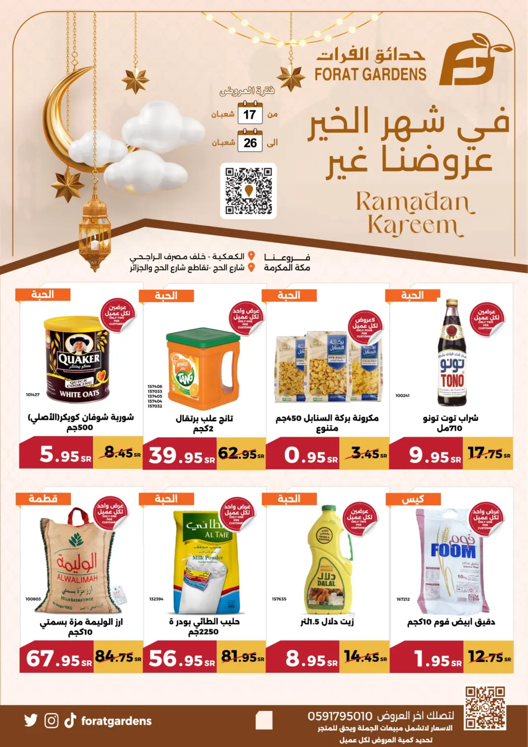 عروض حدائق الفرات مملكة العربية السعودية, السعودية, سعودية - مكة المكرمة في دي٤دي أونلاين. في شهر الخير عروضنا غير. . Till 25th February