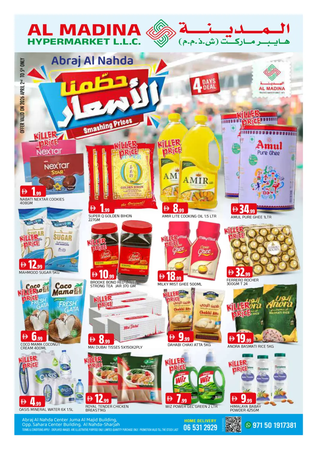 عروض المدينة الإمارات العربية المتحدة , الامارات - الشارقة / عجمان في دي٤دي أونلاين. مركز ابراج النهدة - الشارقة. . حتى ٥ أبريل