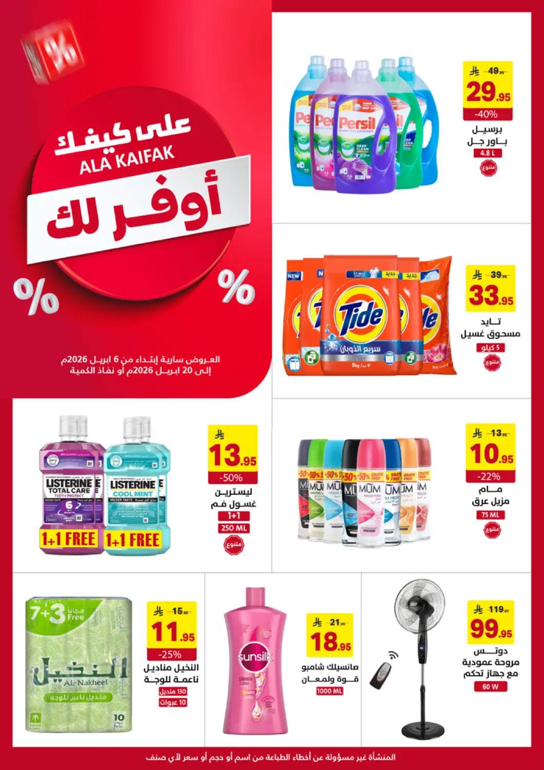 KSA, Saudi Arabia, Saudi - Buraidah Ala Kaifak offers in D4D Online. More Save. . Till 20th April