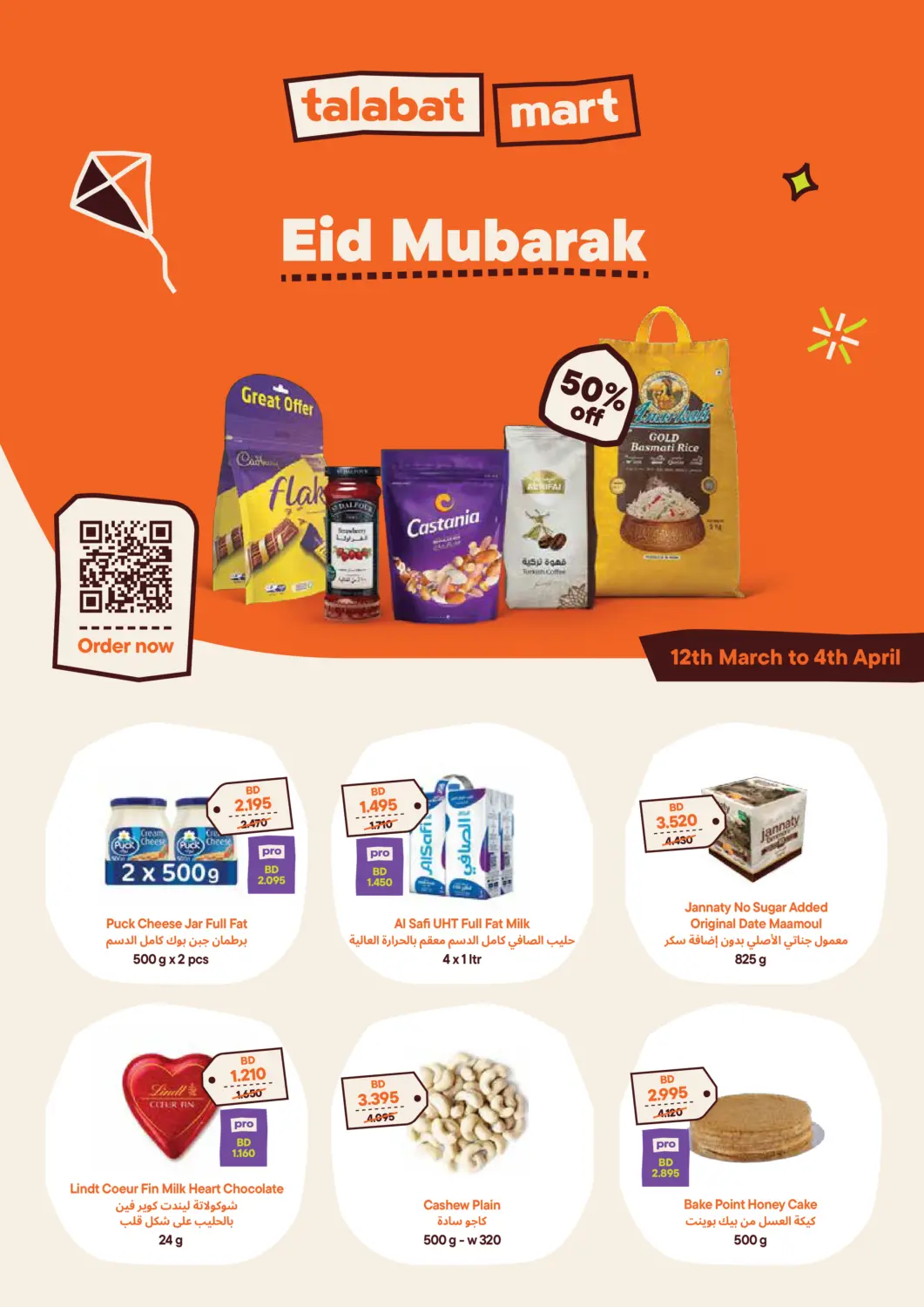 عروض طلبات مارت البحرين في دي٤دي أونلاين. عيد مبارك. . حتى ٤ أبريل