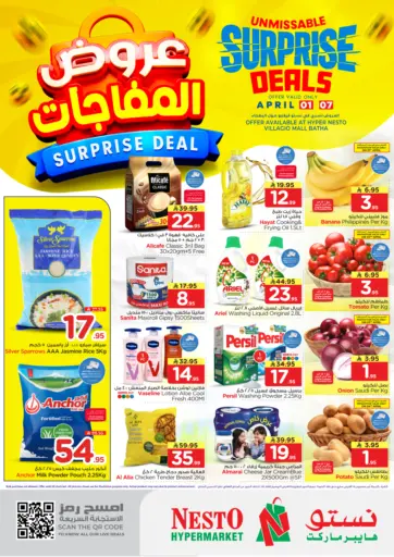 عروض المفاجآت