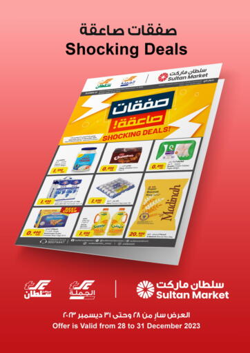 Oman - Salalah Sultan Center  offers in D4D Online. Shocking Deals. . Till 31st December