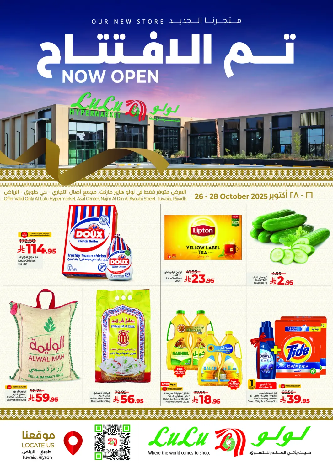 عروض لولو هايبرماركت مملكة العربية السعودية, السعودية, سعودية - الرياض في دي٤دي أونلاين. تم الافتتاح. . حتى ٢٨ أكتوبر