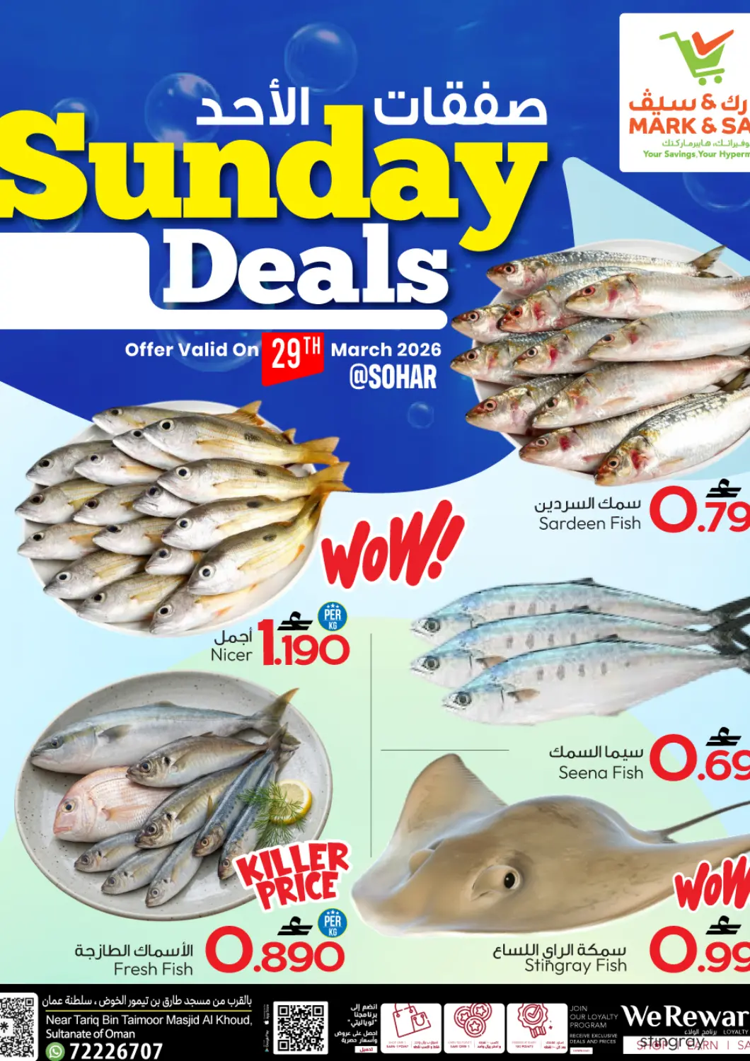 عروض مارك & سايف عُمان - صُحار‎ في دي٤دي أونلاين. صفقات الأحد. . فقط في ٢٩ مارس