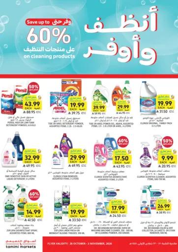 60% On Cleaning Products