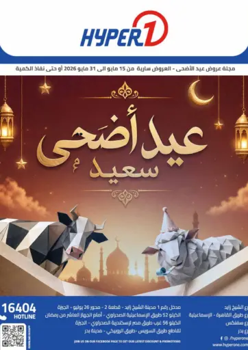 Eid Adha Mubarak