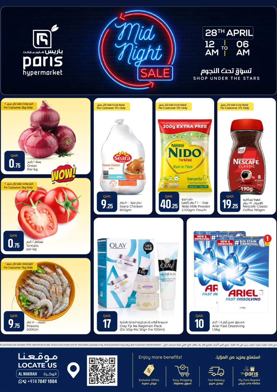 عروض باريس هايبرماركت قطر - أم صلال في دي٤دي أونلاين. تنزيلات منتصف الليل. . فقط في ٢٧ أبريل