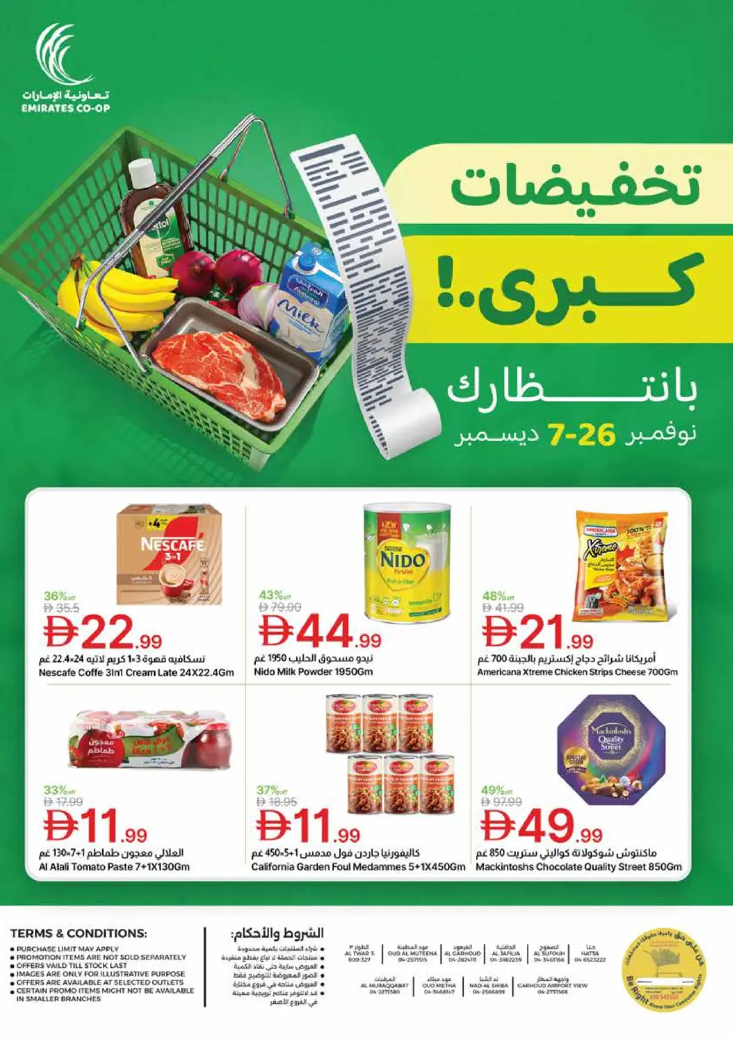 UAE - Dubai Emirates Co-Operative Society offers in D4D Online. Big Sale await you!. . Till 7th December