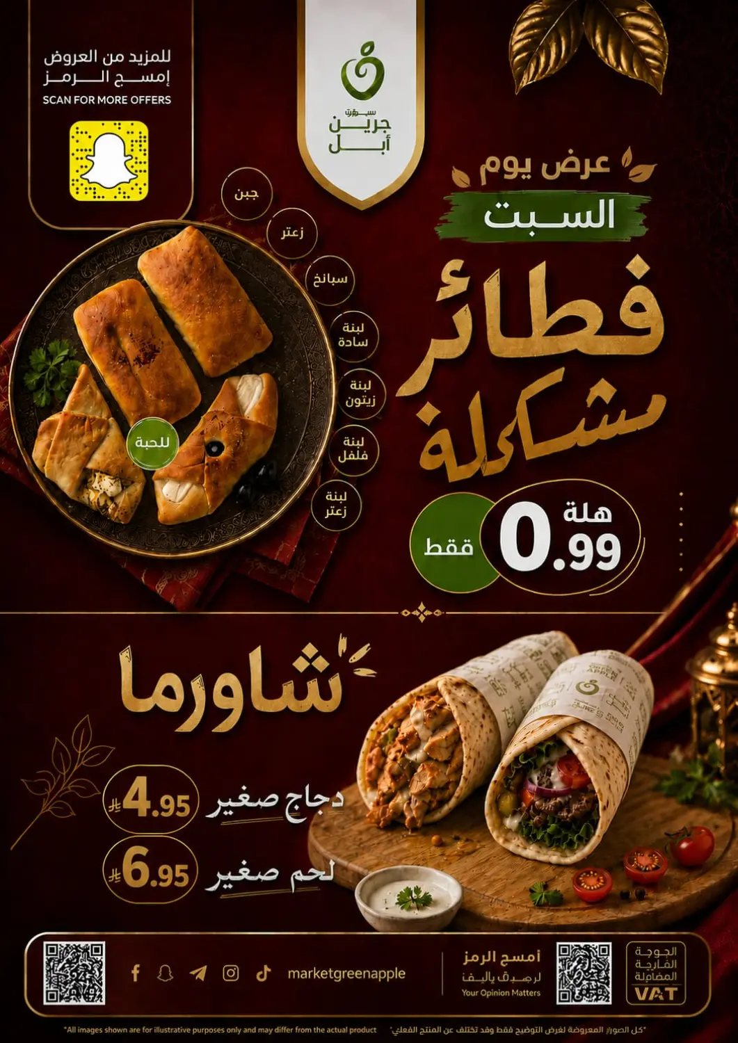 KSA, Saudi Arabia, Saudi - Al Hasa Green Apple Market offers in D4D Online. Special Offer. . Only On 13th June