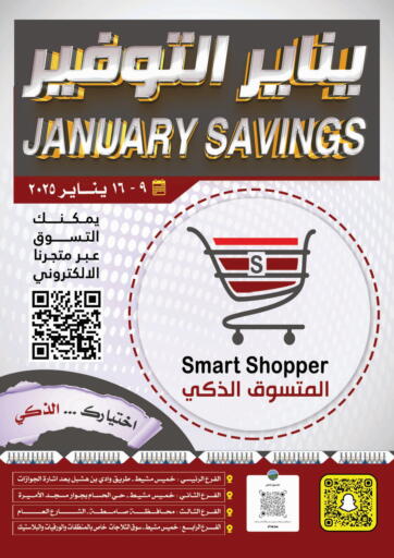 January Savings