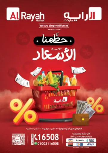 الرايه ماركت - حطمنا الأسعار in Egypt Offers - Egypt حطمنا الأسعار