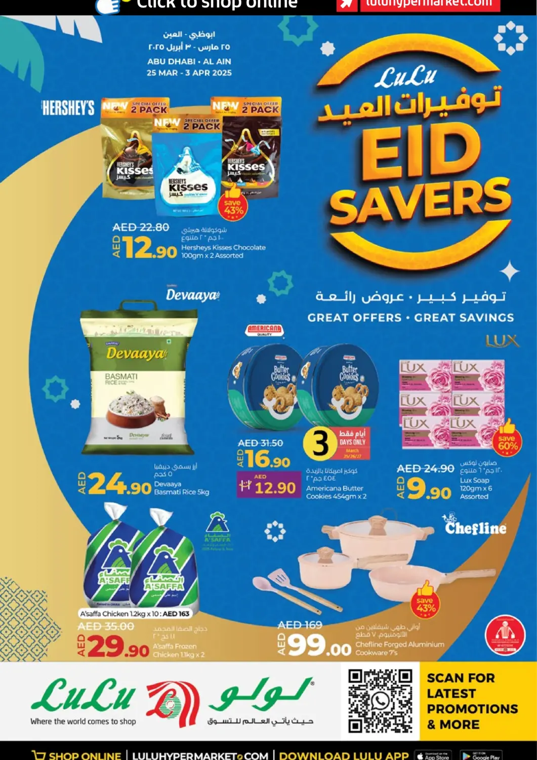 عروض لولو هايبرماركت الإمارات العربية المتحدة , الامارات - الشارقة / عجمان في دي٤دي أونلاين. توفيرات العيد. . till 3rd April