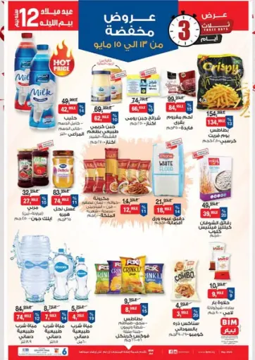 بيم ماركت - عروض مخفضة in Egypt Offers - Egypt عروض مخفضة