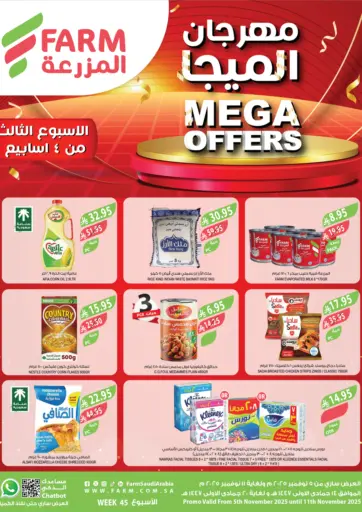 مهرجان الميجا