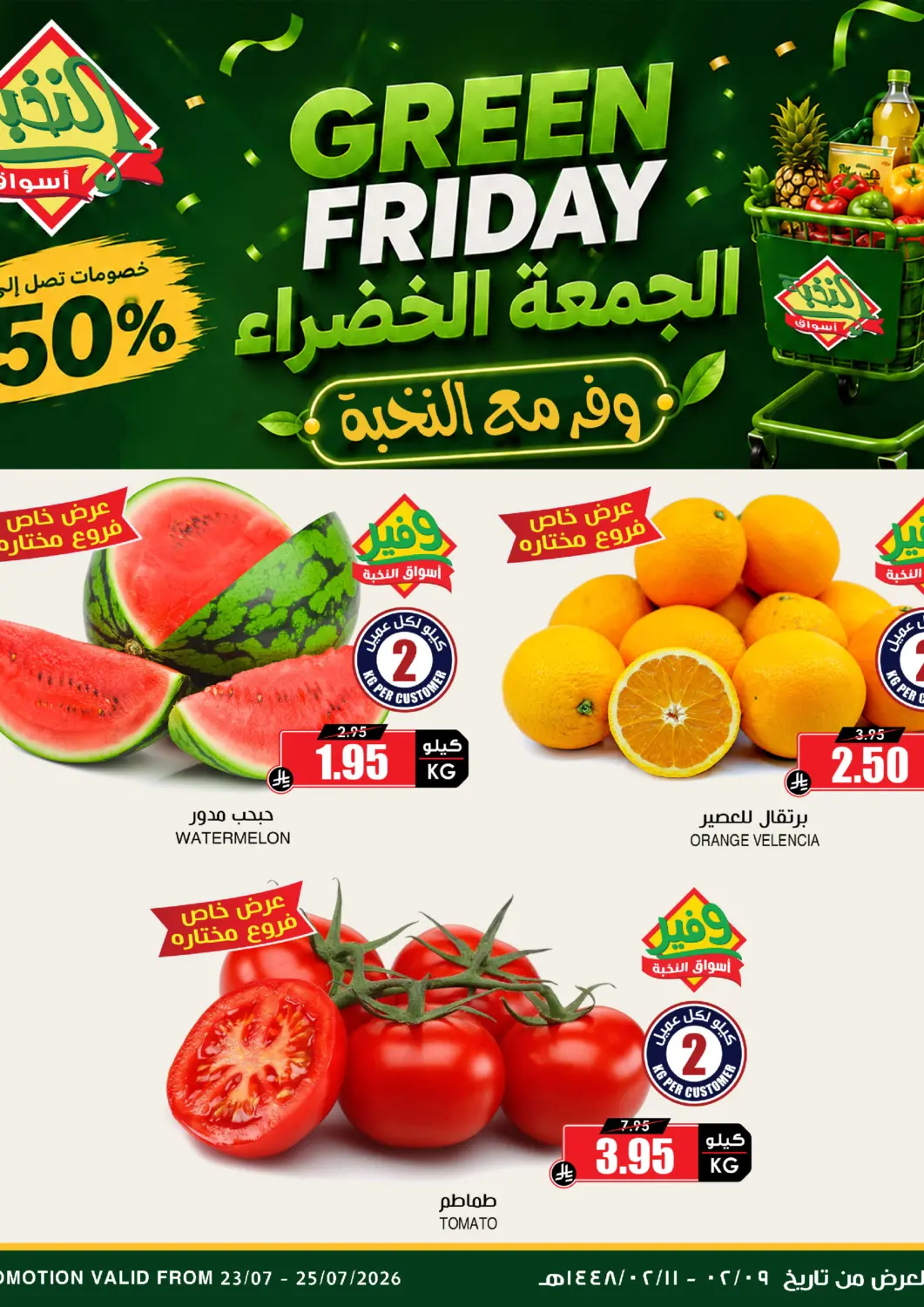 KSA, Saudi Arabia, Saudi - Rafha Prime Supermarket offers in D4D Online. Green Friday. . Till 25th July