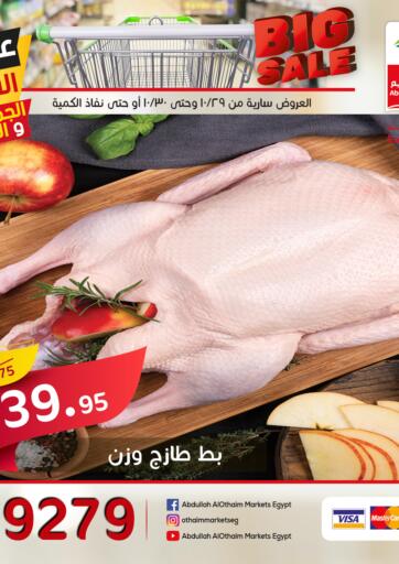 Egypt - Cairo Othaim Market   offers in D4D Online. Big Sale. . Till 30th October