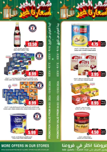 شهر الخير أسعارنا الغير