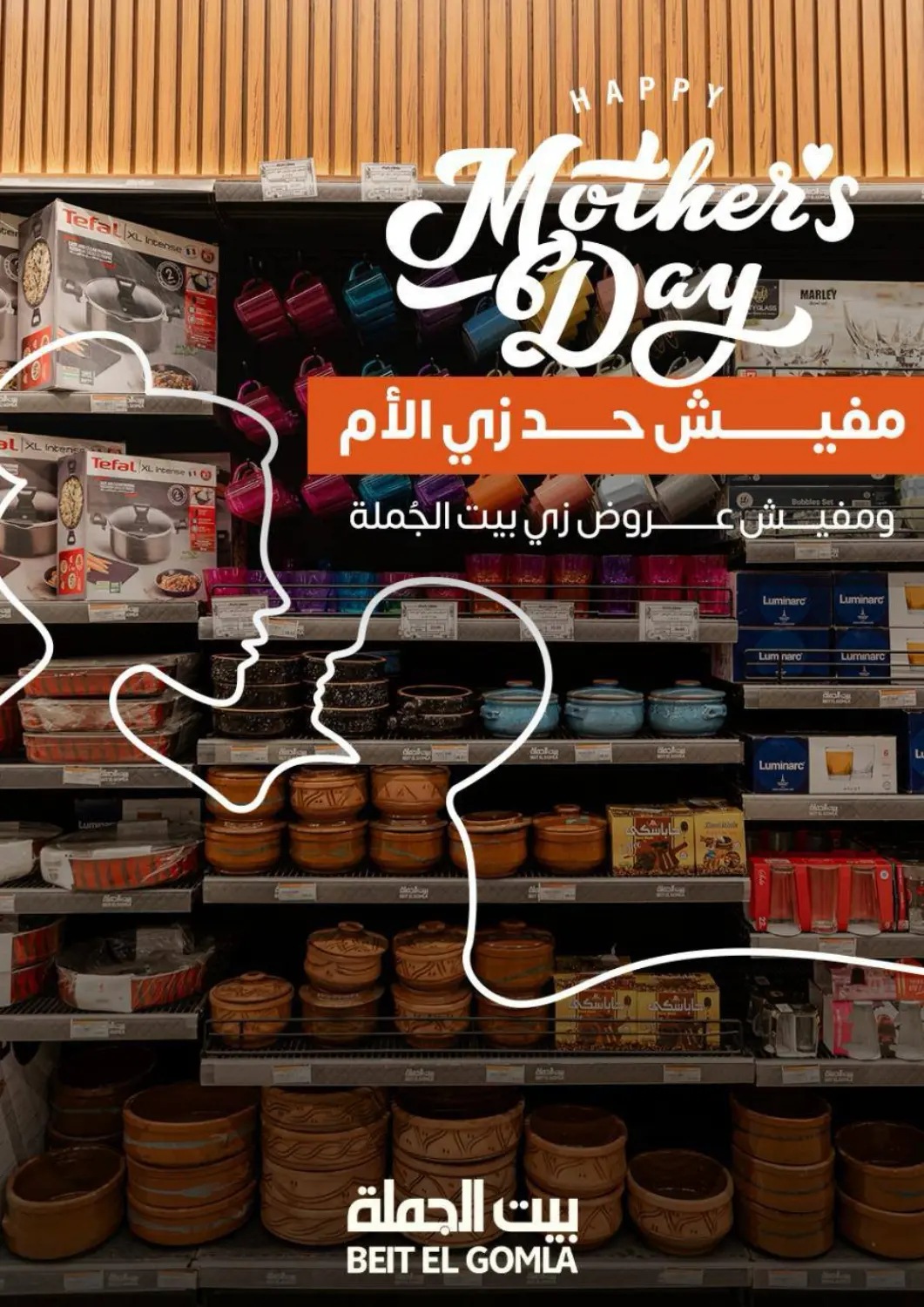 عروض بيت الجملة Egypt - القاهرة في دي٤دي أونلاين. عرض عيد الأم. . Till 22nd March