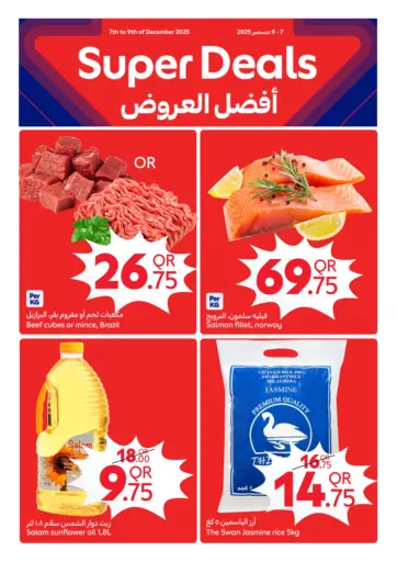 أفضل العروض