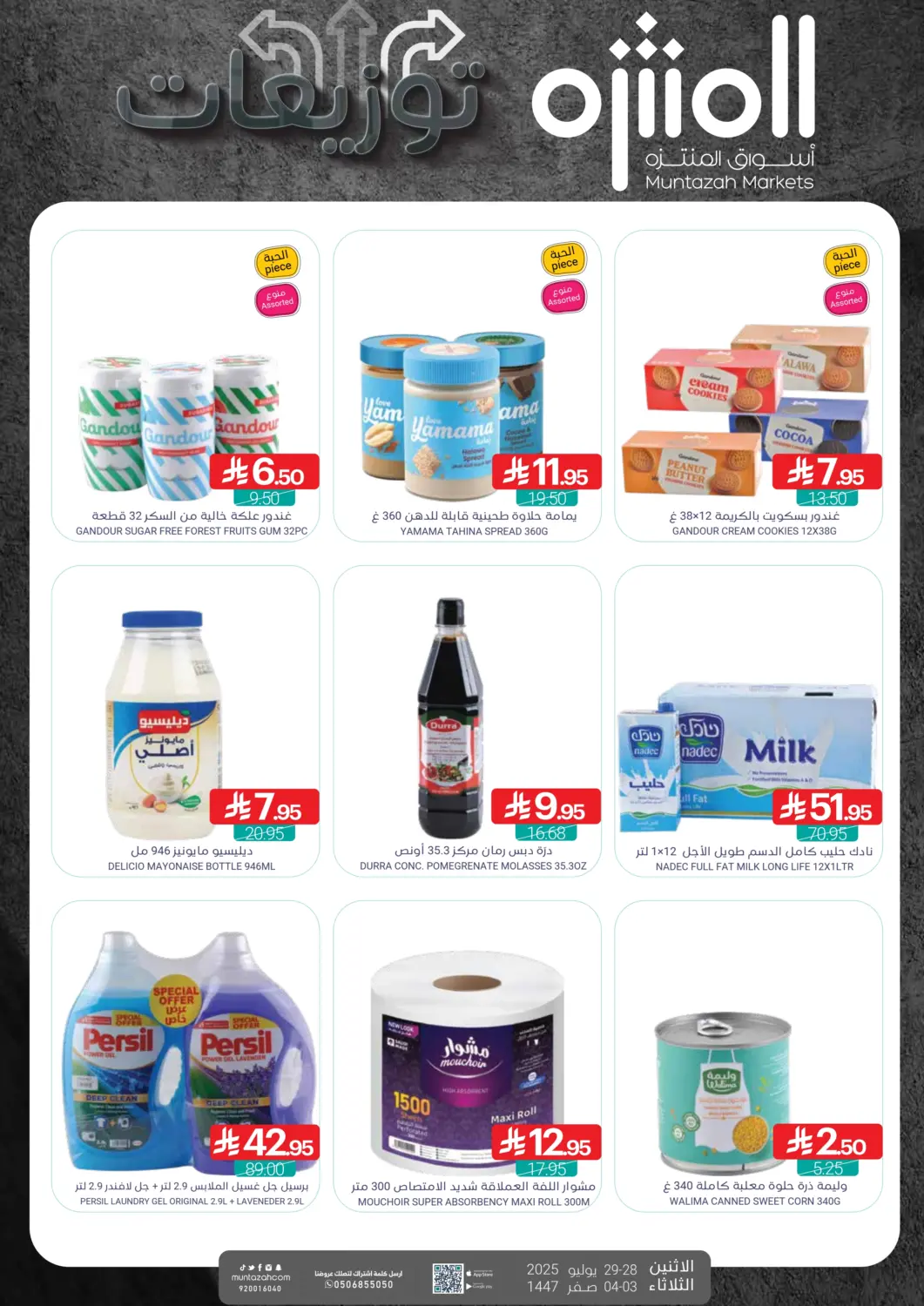 KSA, Saudi Arabia, Saudi - Dammam Muntazah Markets offers in D4D Online. Special Offer. . Till 29th July
