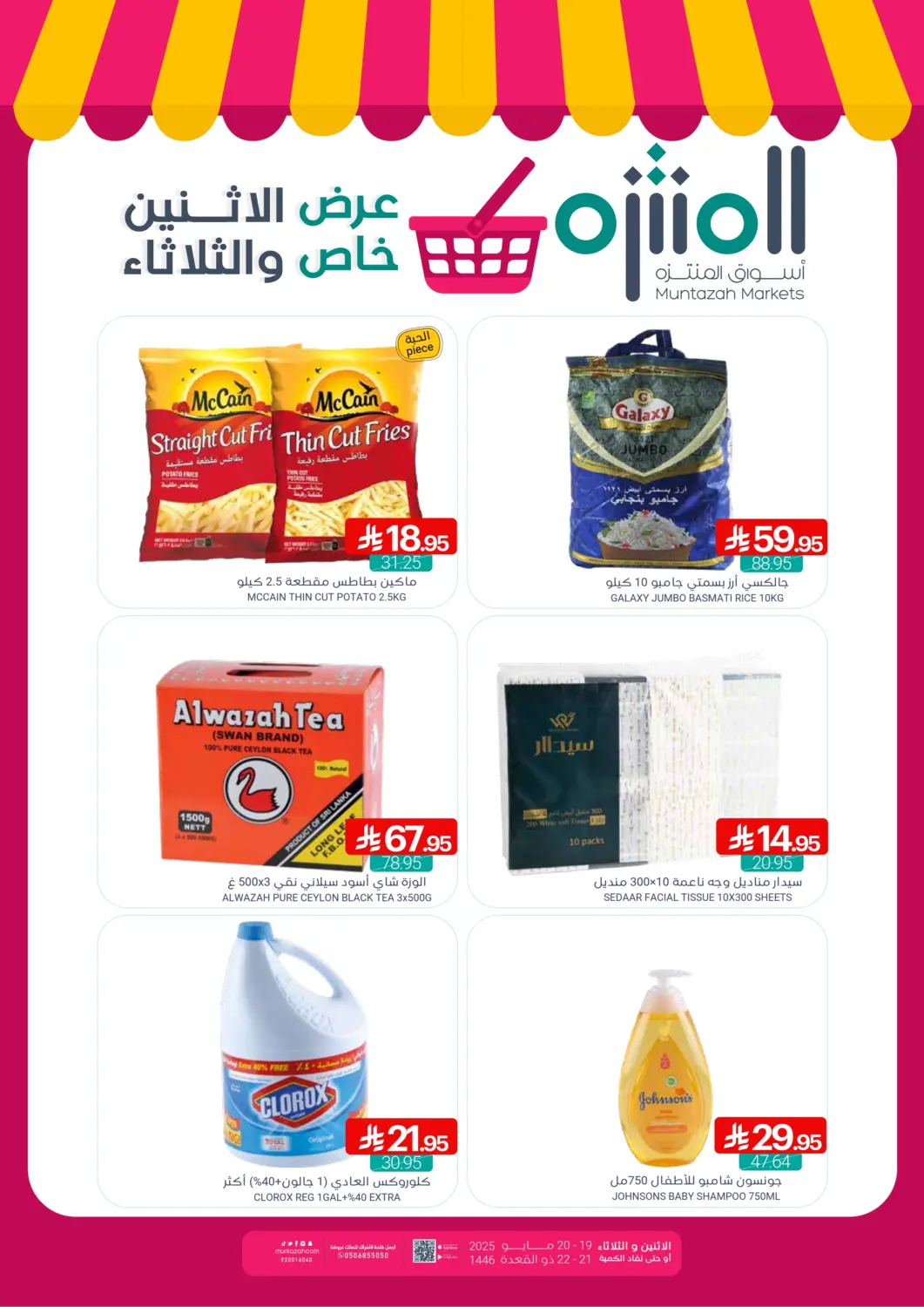 عروض اسواق المنتزه مملكة العربية السعودية, السعودية, سعودية - المنطقة الشرقية في دي٤دي أونلاين. عرض خاص الإثنين والثلاثاء. . Till 20th May