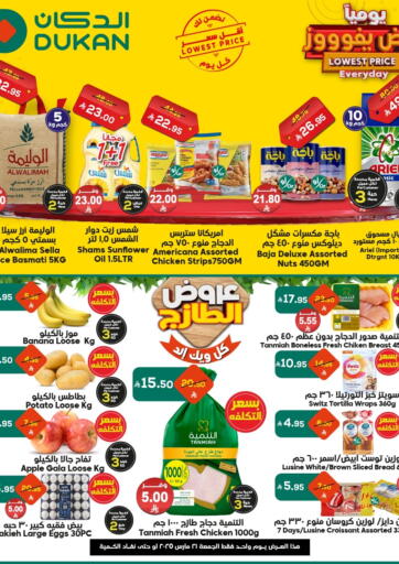 عروض الدكان مملكة العربية السعودية, السعودية, سعودية - ينبع في دي٤دي أونلاين. عرض يفوووز يومياً. . Only On 21st March