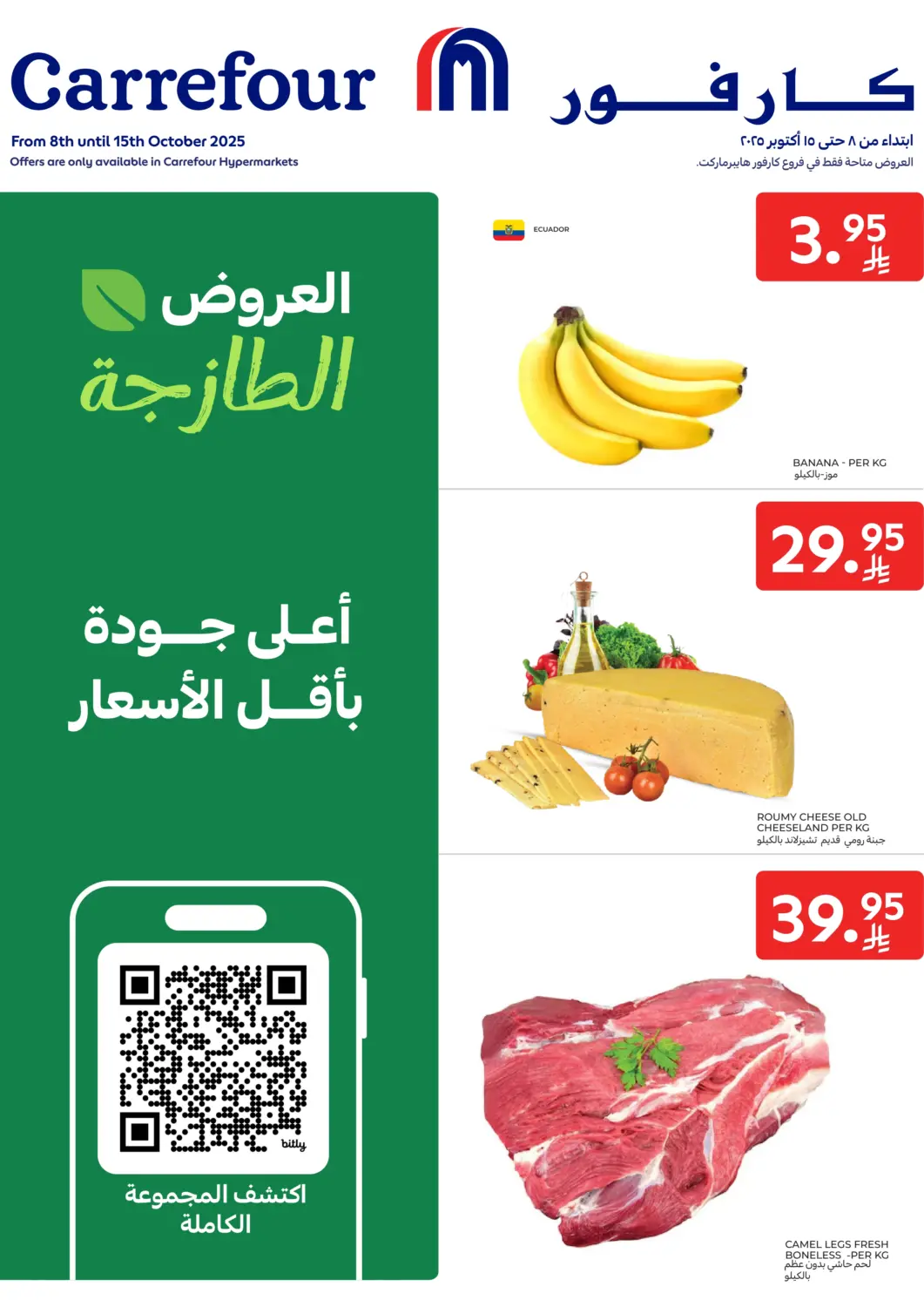 KSA, Saudi Arabia, Saudi - Jeddah Carrefour offers in D4D Online. Choose Better. . Till 15th October