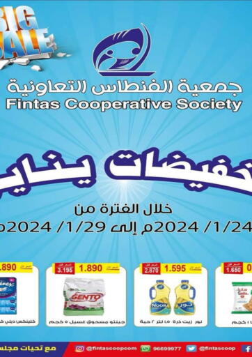 Kuwait - Kuwait City Al Fintass Cooperative Society  offers in D4D Online. Special Offer. . Till 29th January