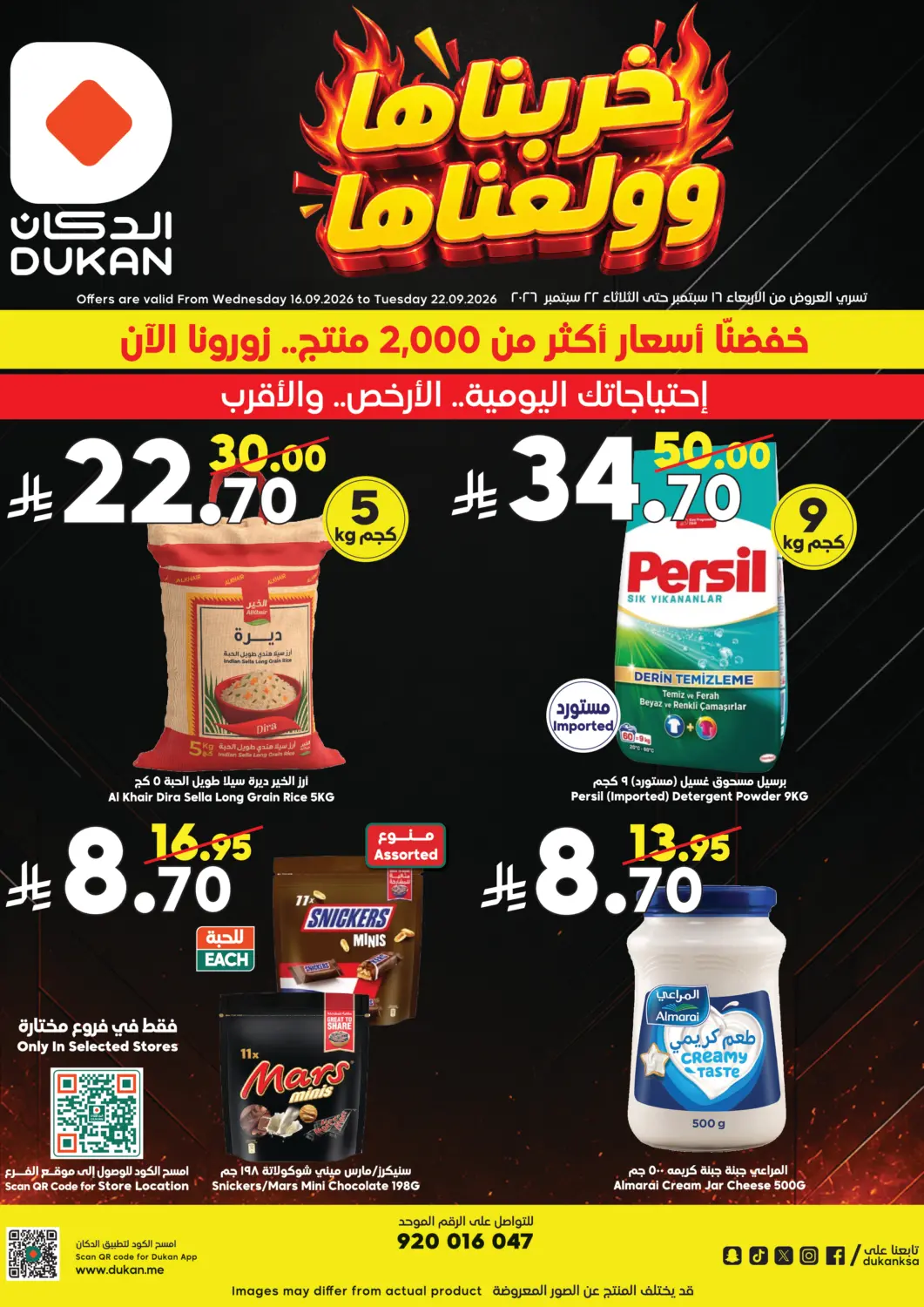 عروض الدكان مملكة العربية السعودية, السعودية, سعودية - جدة في دي٤دي أونلاين. خربناها وولعناها. . حتى ٢٢ سبتمبر