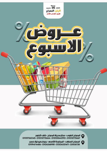 عروض ألبان المعراج Egypt - القاهرة في دي٤دي أونلاين. عروض الاسبوع. . Until Stock Last